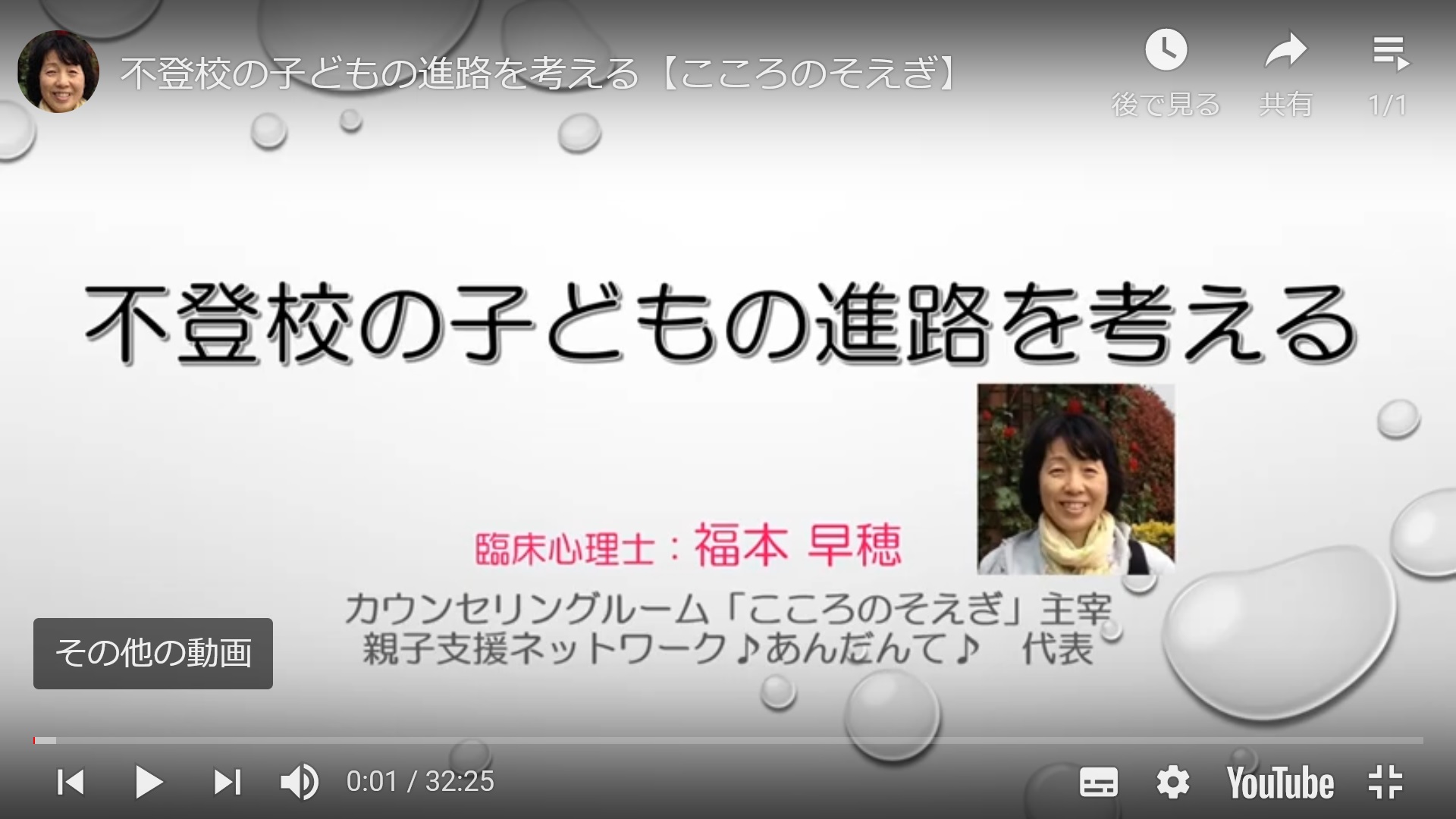『不登校からの進路選択』の著者 福本早穂さんが内容を動画で公開