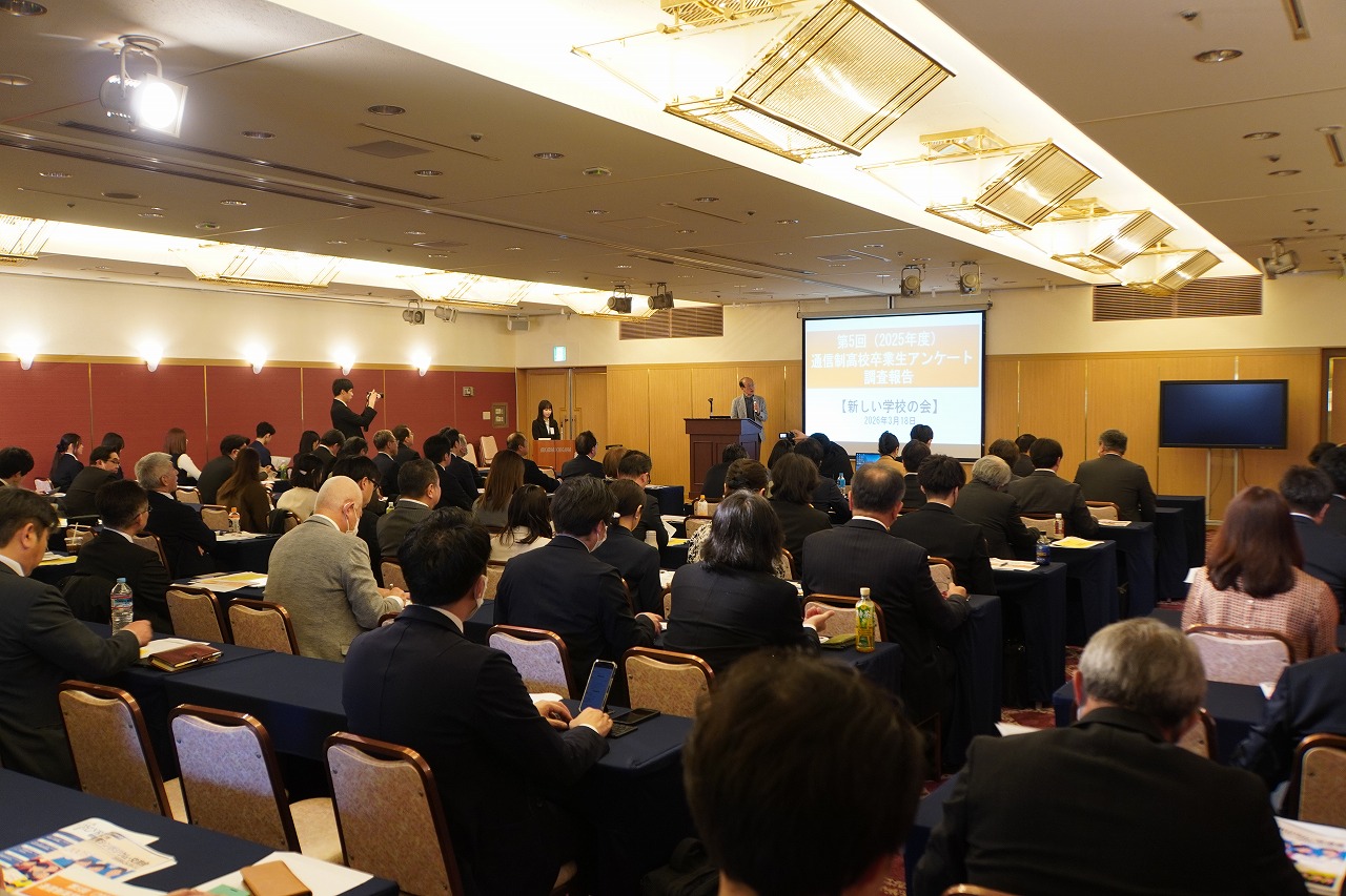 8月25日（火）通信制高校卒業生に支援充実の上級学校との交流会（新しい学校の会　第1回夏季研修会）